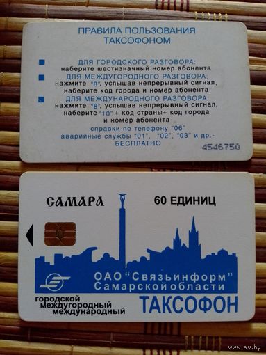 Телефонная карточка. Россия