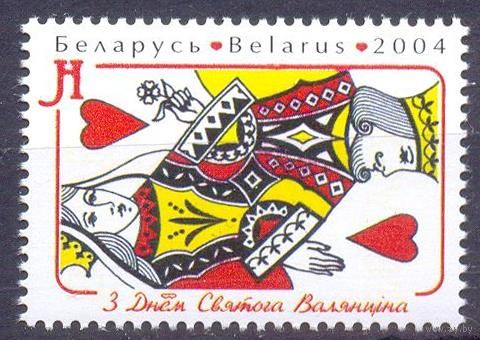 Беларусь 2004 С днём Св.Валентина
