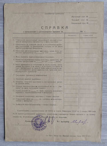 Справка. о начисленной и причитающейся зарплате. 1963 г.#2