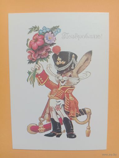 Открытка Четвериков чистая,1984