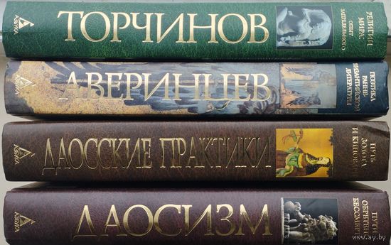 Евгений Торчинов "Религии мира: Опыт запредельного. Психотехника и трансперсональные состояния"