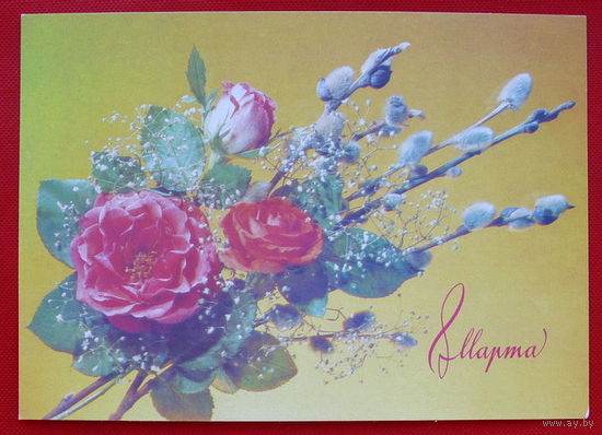 8 Марта. Чистая. 1990 года. Дергилёва.