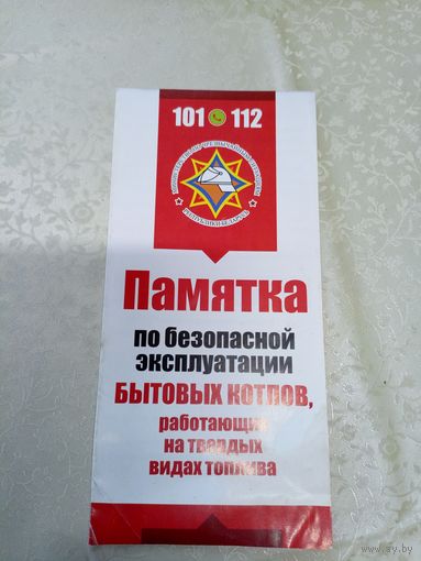 Памятка МЧС\7