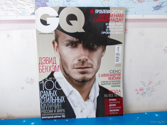 ЖУРНАЛ GQ.  РУССКОЕ ИЗДАНИЕ.  100 САМЫХ СТИЛЬНЫХ МУЖЧИН РОССИИ И МИРА.