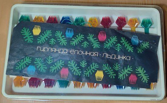 Ёлочная гирлянда ''Льдинка'' СССР