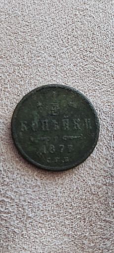 Не частые 1/2 копейки 1876 года. Торг. Смотрите другие мои лоты