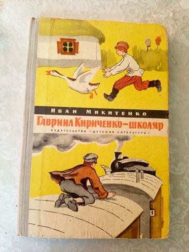 Гавриил Кириченко-школяр\056