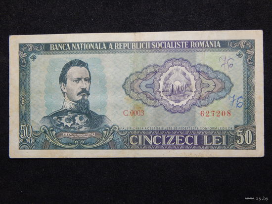 Румыния 50 лей 1966г.