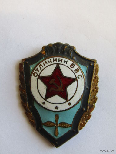 Нагрудный знак тяжелый. "Отличник ВВС". Военно-воздушные силы. СССР.