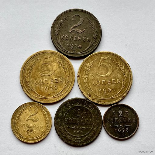 Монеты РОССИЙСКАЯ ИМПЕРИЯ и РАННИЕ СОВЕТЫ 6 шт