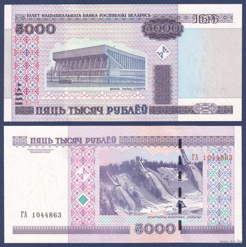 Беларусь, 5000 рублей 2000 (2011) г, P-29b (серия ГА, первая с модификацией), UNC