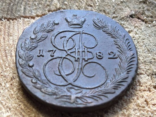 5 копеек 1782 года