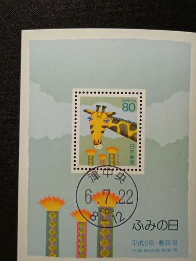 Япония, 1994. День письма. Жираф. Блок. Mi-2,4 евро гаш.