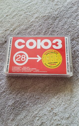 Аудиокассета СОЮЗ 28(фирменная)