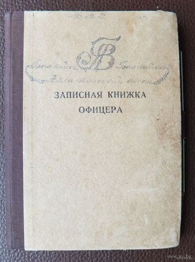Записная книжка офицера ВМФ Корабельная  Карибский кризис 1962 г  Раритет