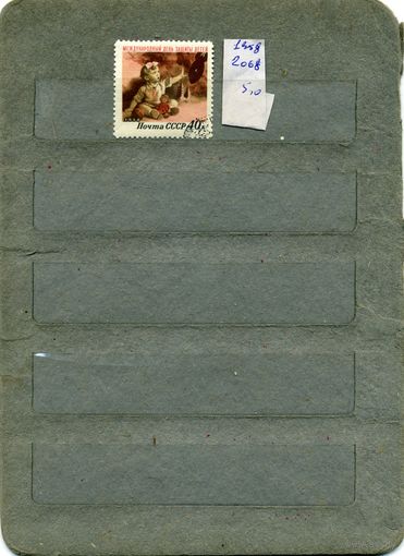 СССР, 1958 , МЕЖД ДЕНЬ ЗАЩ ДЕТЕЙ,  1м , гашен