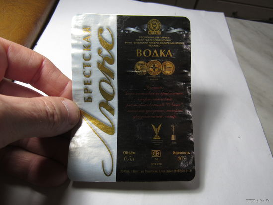 Этикетка водочная.