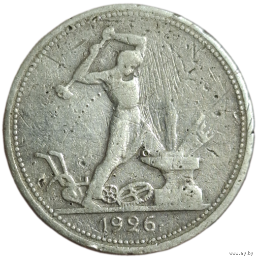 Полтинник 1926