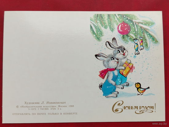 С новым годом! Чистая. 1988 года. Новаковская. #80.