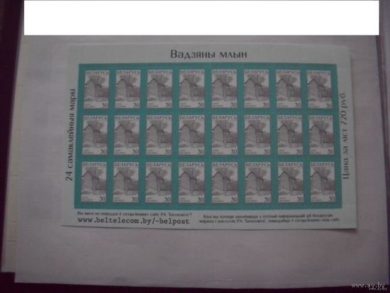 Беларусь лист 30 рублевой марки архитектура