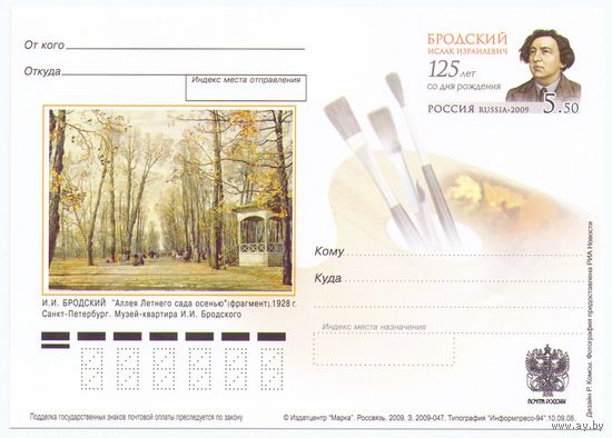 Россия РФ ПК с ОМ 2008 СК 193 Художник Бродский Живопись