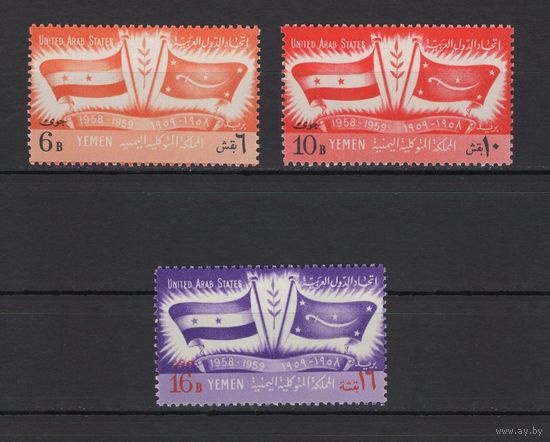 Йемен 1959** Годовщина Объединенной Арабской Республики Mi#166-168