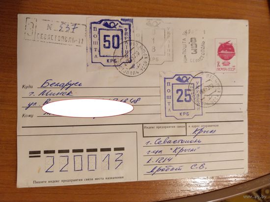 Украина редкий провизорий Севастополь на письме