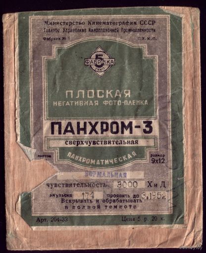 Пакетик от фотоплёнки