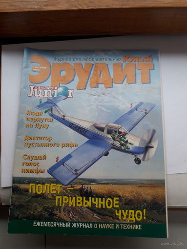 Журнал Эрудит