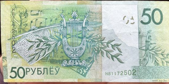 Купюра 50 рублей (образец 2009 года)