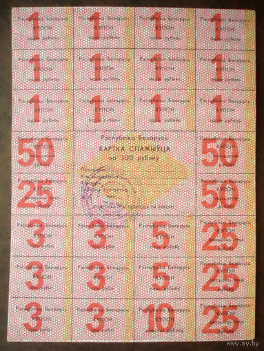 Карточка потребителя 300 рублей 1991 1-й выпуск Редкость! Картка спажыўца