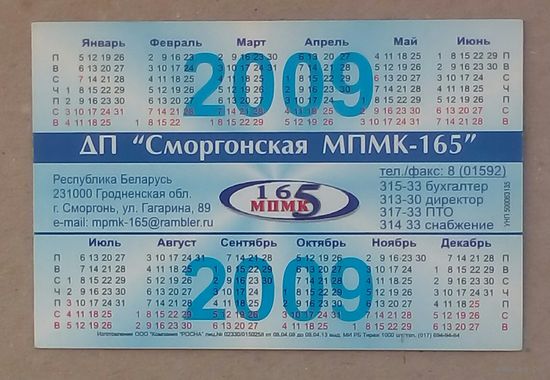 Календарь 2009-2