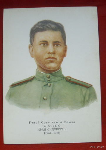 Солтыс. Чистая. 1973 года. Художник Яковлев. 17.