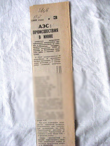 25-34 П4 9-362 Газета Известия 11-7-1989 Вырезка АЭС Происшествия в июне