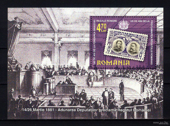 2006 Румыния. 125 лет создания Королевства Румыния MNH