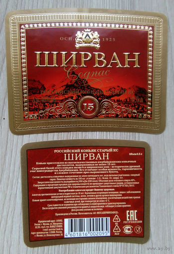 Этикетка.коньяк.Россия.0117