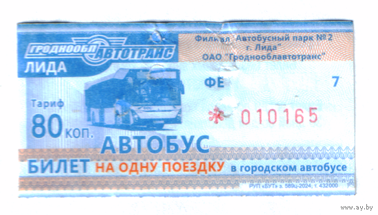 Талон автобус Лида ФЕ