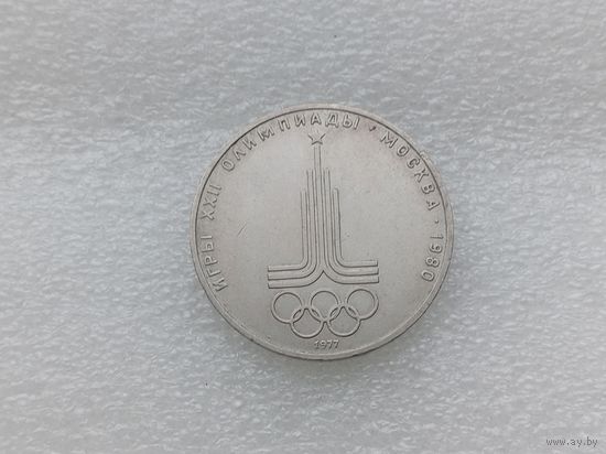 1 рубль СССР