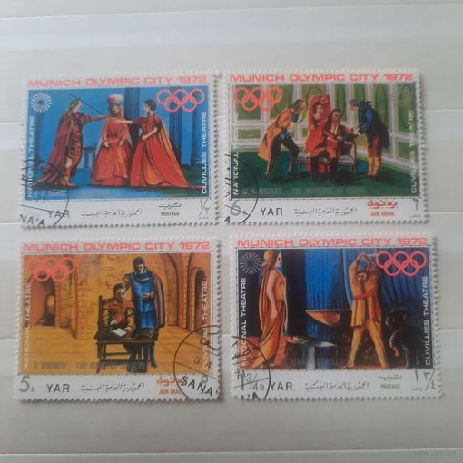 Йемен 1971. Летняя олимпиада Мюнхен-72