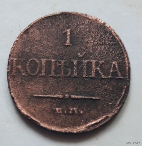 1 копейка 1932 ЕМ-ФХ