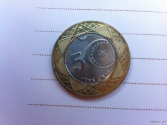 Турция. 5 лир. 2023 год. Из обращения.