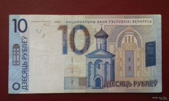 10 рублей 2009 г., номер вауууууу
