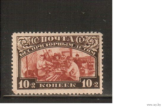 СССР-1929, (Заг.224),   *  , В помощь беспризорным