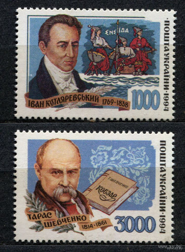 Котляревский и Шевченко. Украина. 1994. Полная серия 2 марки. Чистые