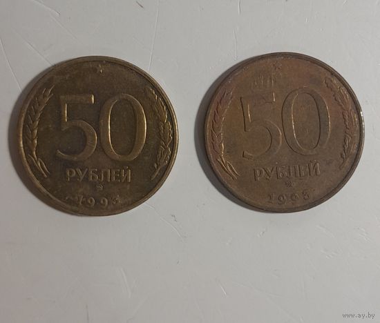 Россия.  50 рублей 1993 (магнитная) 2 шт.