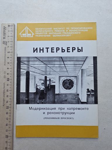 Интерьеры - Модернизация при капремонте и реконструкции - 10