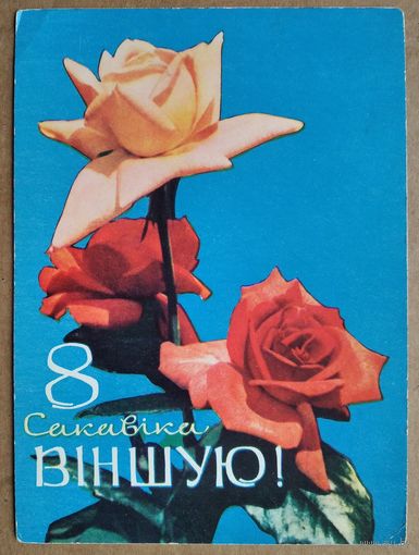 Ананьiны 8 сакавiка (Ананьины. 8 марта.) 1965 г. Падпiсана.