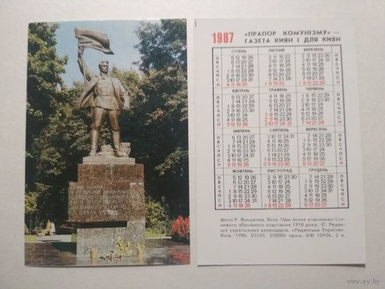 Карманный календарик. Киев. 1987 год