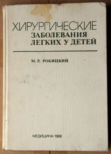 Хирургические заболевания легких у детей