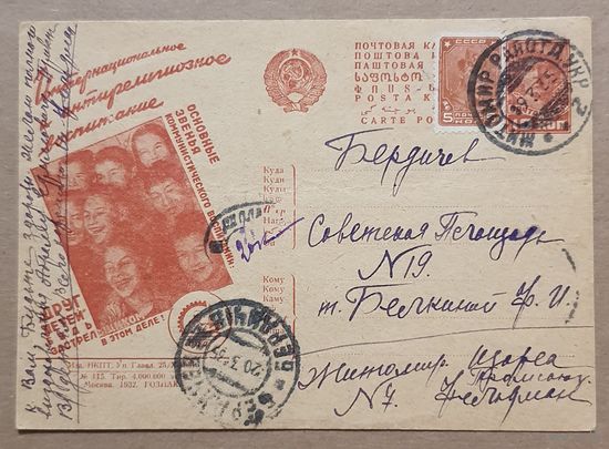 Рекламно-агитационная карточка. СК #203. 1932г